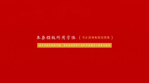 新春快乐新春喜庆年度工作汇报通用PPT模板