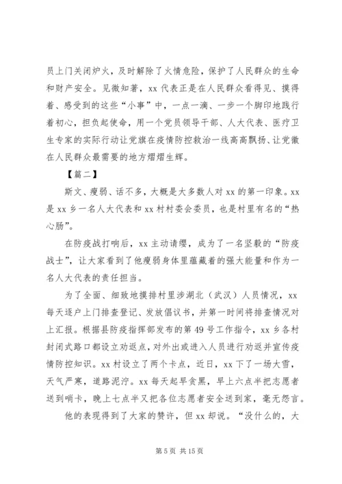 优秀人大代表先进事迹5篇_1.docx