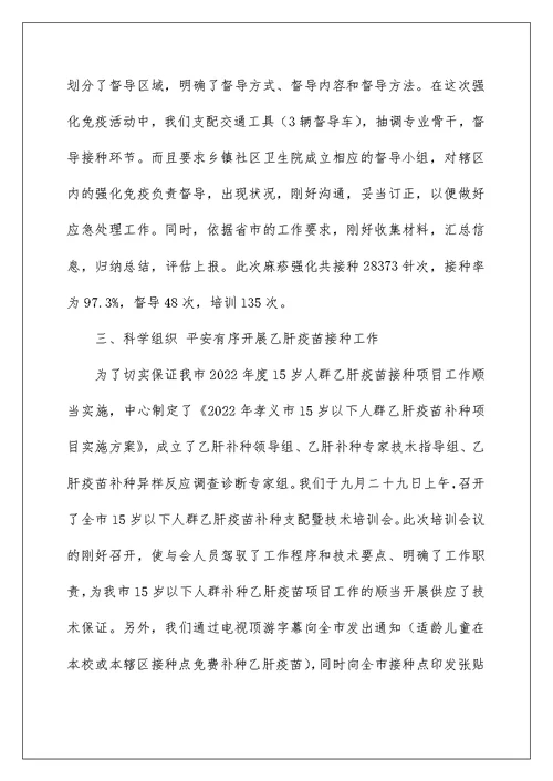 2022疾控中心工作总结[推荐] 疾控中心年度工作总结