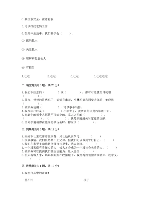 部编版四年级上册道德与法治期中测试卷精品【名校卷】.docx