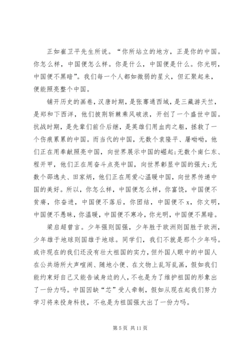 关于爱国发言稿多篇.docx