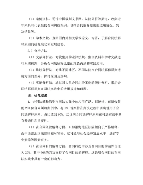 合同法的解释原则与司法实践的关系