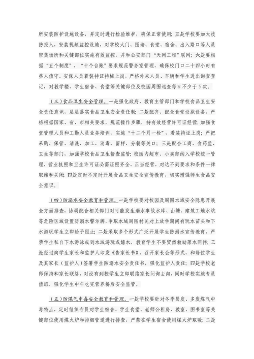 沙坝小学学校安全工作回头看专项整治行动工作专业方案.docx