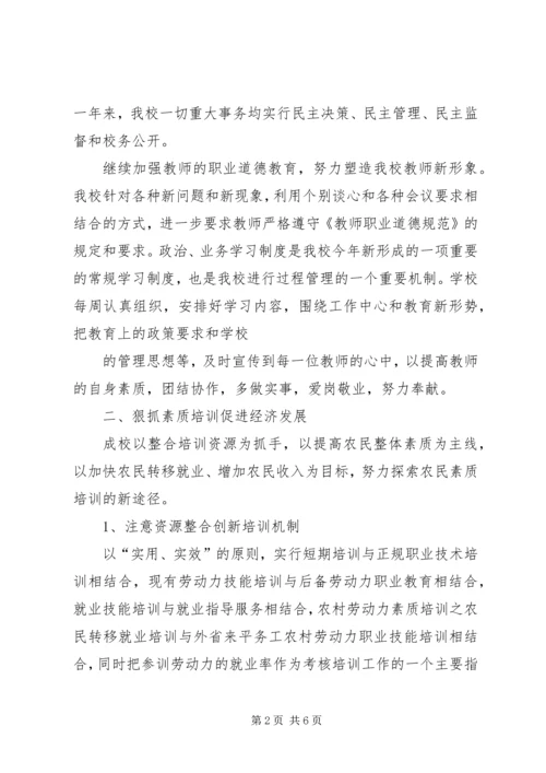 学校工作汇报材料 (12).docx