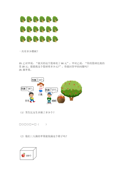 二年级上册数学解决问题60道附参考答案【基础题】.docx
