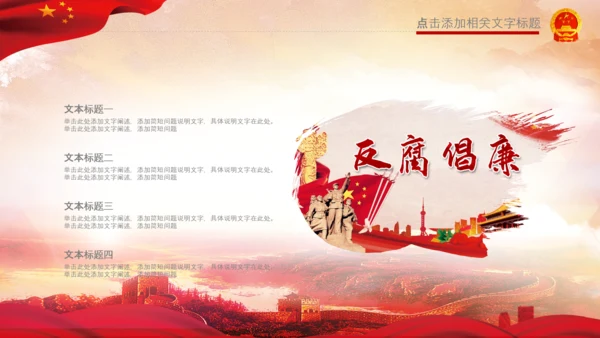 红色纪委纪检监察党风廉政廉洁反腐败PPT
