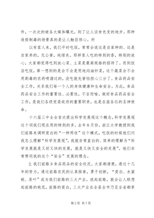 县创建省级食品药品安全示XX县区讲话 (5).docx