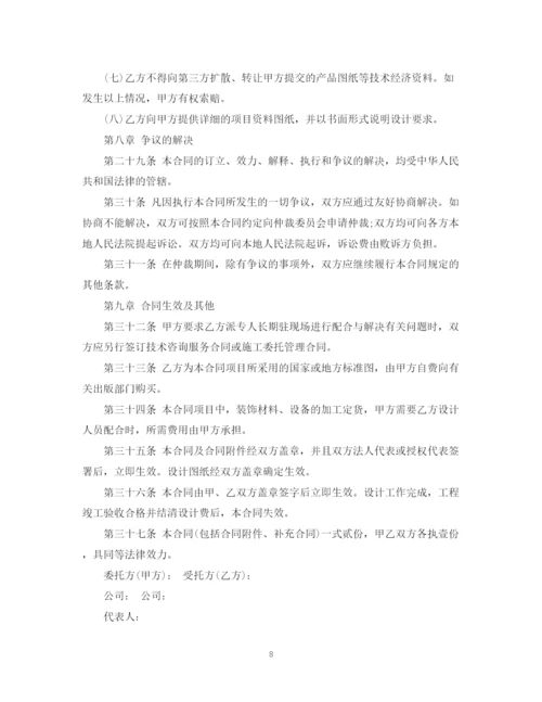 2023年设计委托合同格式范文3篇.docx