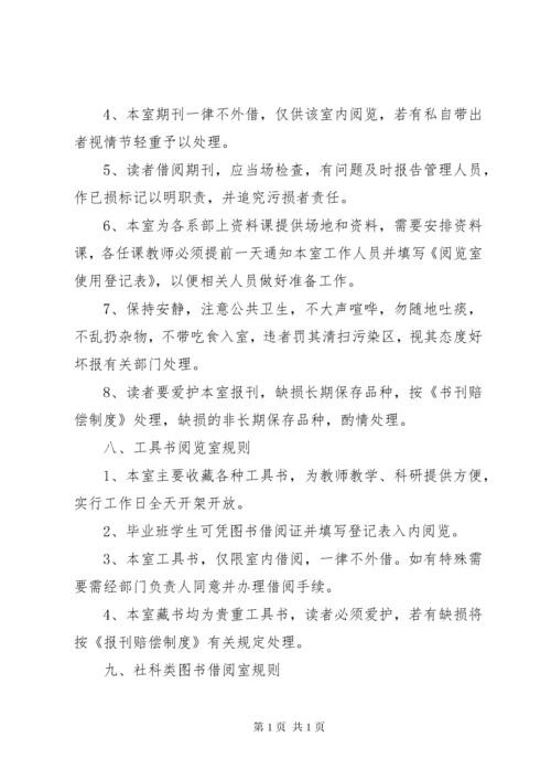 图书室管理规章制度.docx