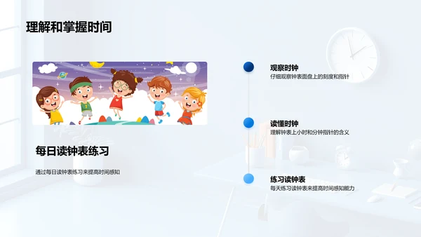 时间知识讲座PPT模板