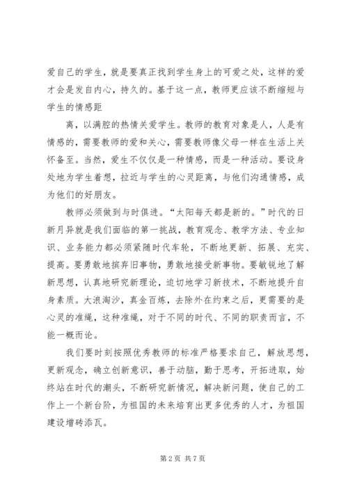 小继教学习心得体会55 (4).docx