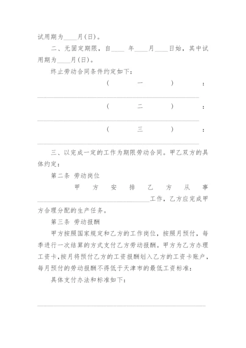 农民工劳动合同_4.docx