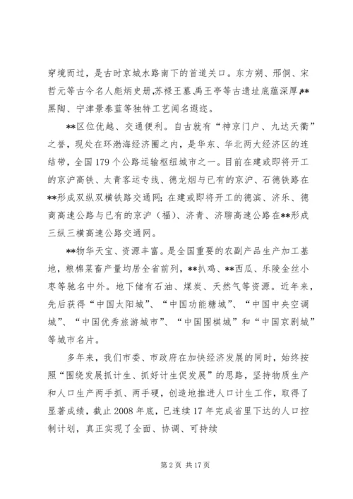 国家省来调研生育关怀主持词.docx