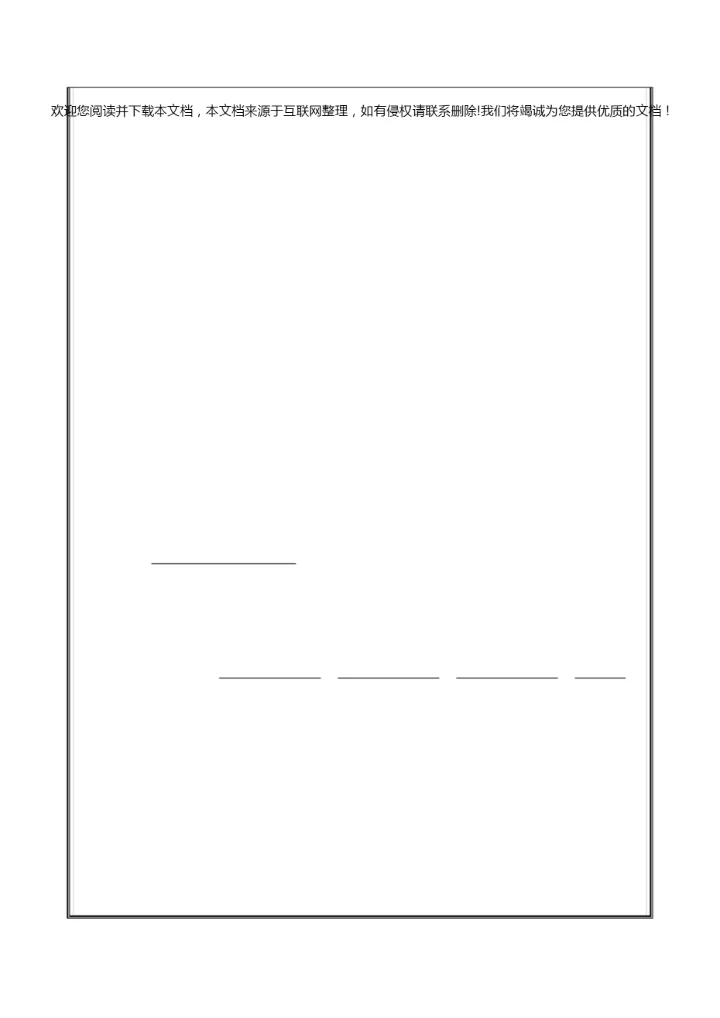 9进化中的生物 科学教案121855.docx