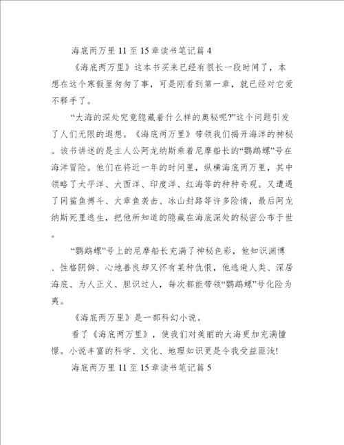 海底两万里11至15章读书笔记