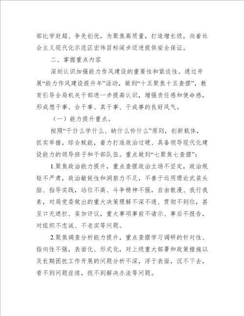 2022年开展能力作风建设提升年活动实施方案局机关范文推荐