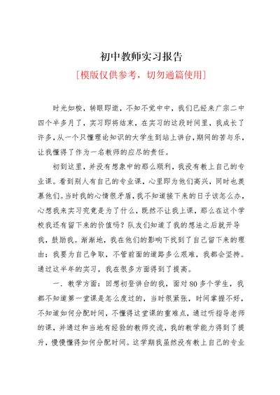 初中教师实习报告(共3页)