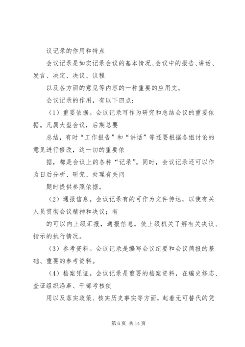 会议记录的相关写法 (5).docx