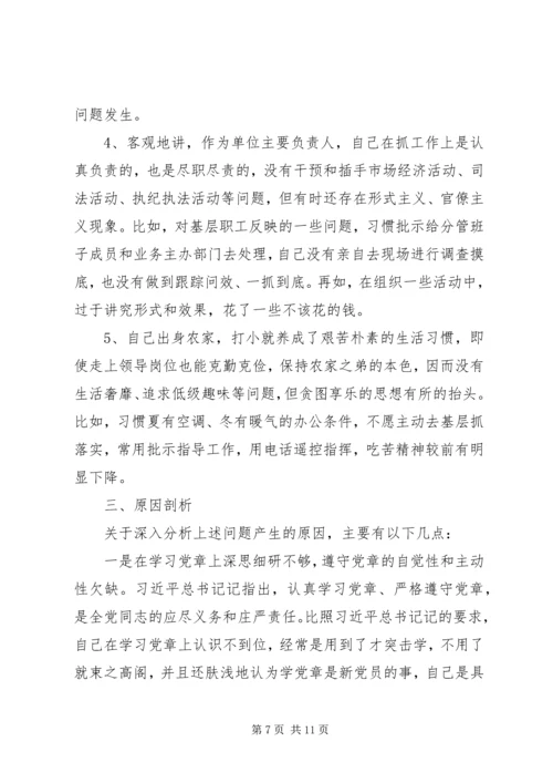 对照党章党规方面存在的差距.docx