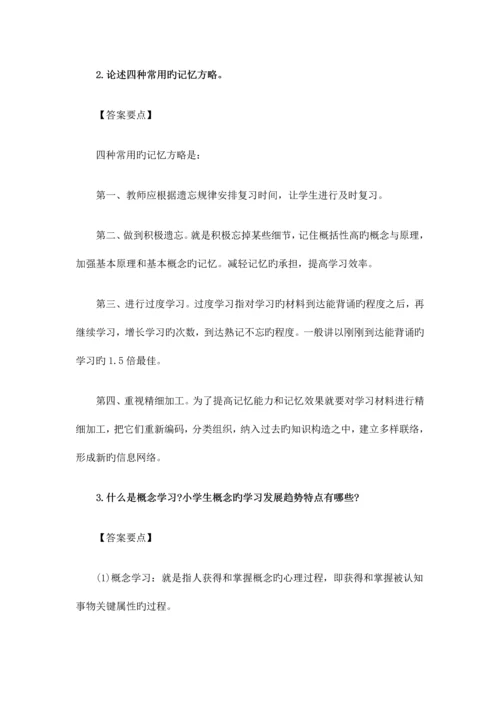 2023年特岗教师考试教育心理学论述题练习.docx