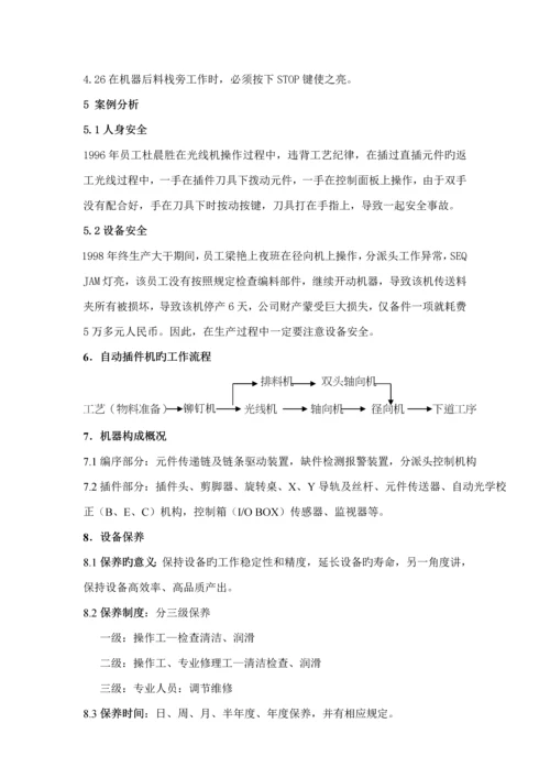 AI设备修理工系统重点技术培训标准手册.docx