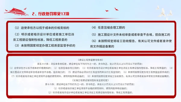 简约风党政元素红色简约行政执法培训PPT模板
