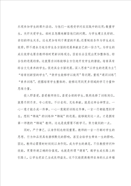 2022教师师风师德心得体会3篇