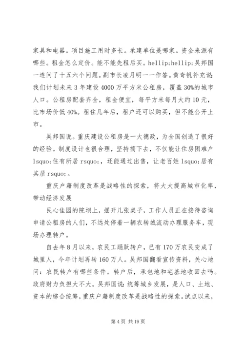 吴邦国-重庆的明天会更加美好.docx