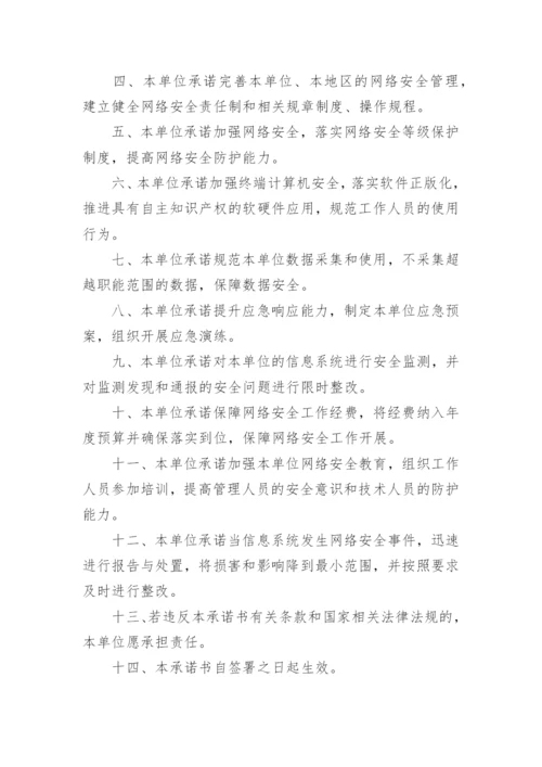 教师网络安全承诺书.docx