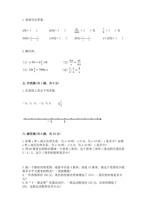 小学六年级下册数学期末测试卷及答案【全国通用】.docx