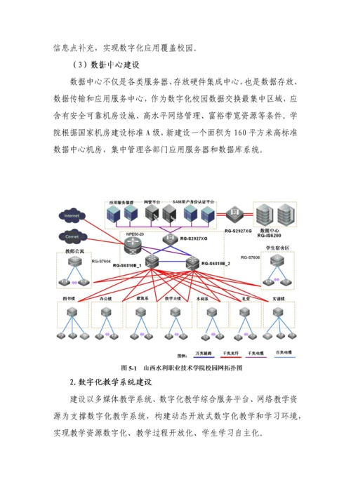 数字化校园建设数据中心实施专项方案.docx