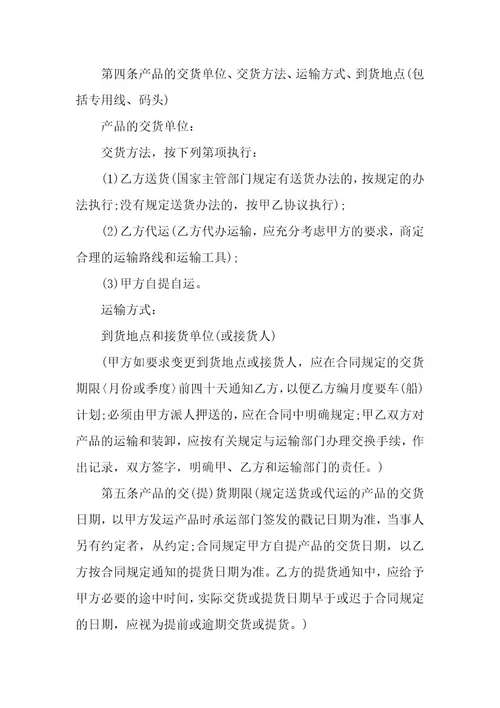 产品简易购销合同