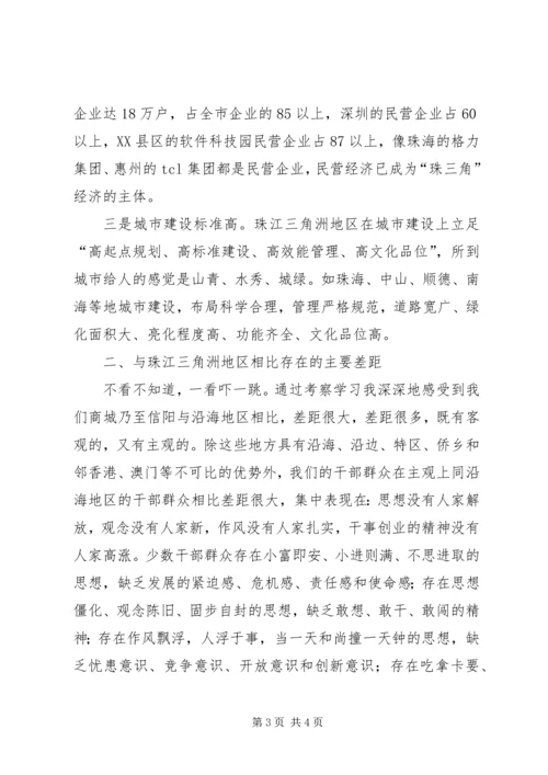 市委市政府经济考察团赴珠江三角洲地区考察体会 (2).docx