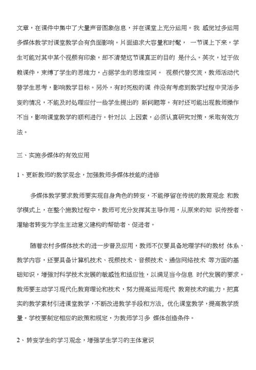 浅谈多媒体在农村初中地理