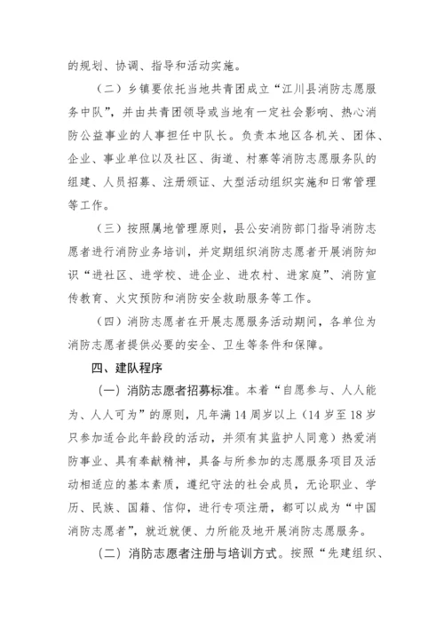 关于印发《玉溪市开展中国消防志愿者行动实施方案》的通知.docx