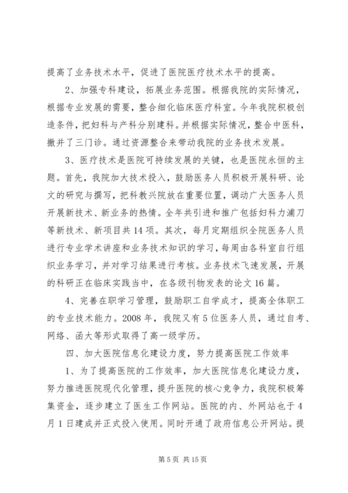 县人民医院职工代表大会的讲话.docx