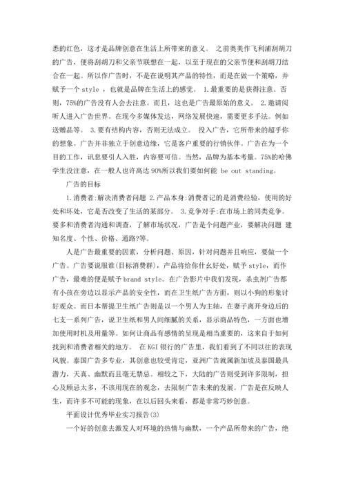关于设计类实习报告集合六篇.docx