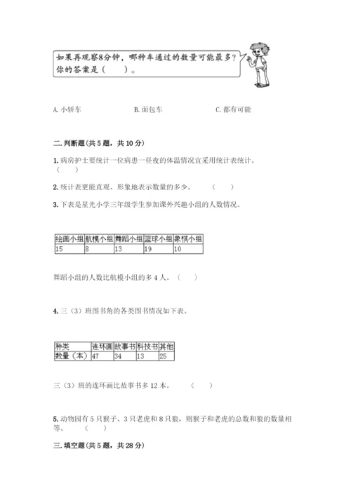 人教版二年级下册数学第一单元-数据收集整理-测试卷及答案(基础+提升).docx