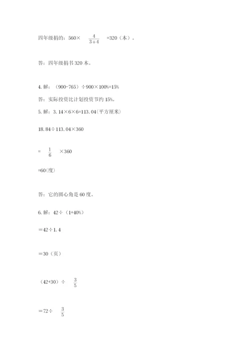 2022六年级上册数学期末测试卷（突破训练）word版.docx