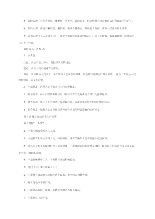 优质建筑工人综合施工安全知识培训资料.docx