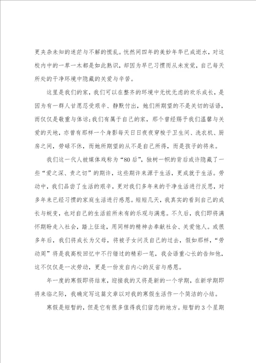 学校劳动实践心得体会范文十篇