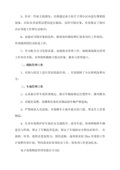 保安个人工作总结3篇