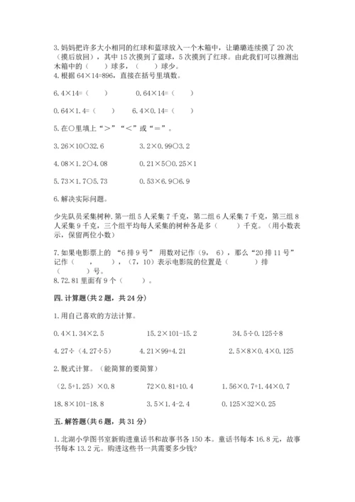 小学五年级上册数学期末考试试卷【考试直接用】.docx