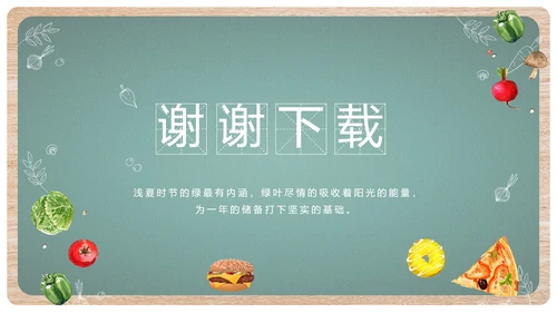黑板风格酒店餐饮创业商业计划书总结动态PPT