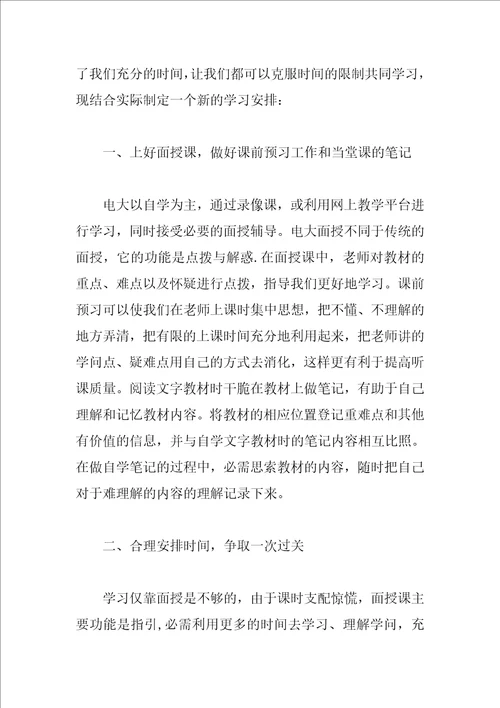 个人学期学习计划