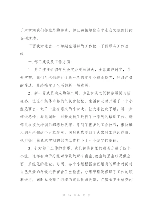 学生会生活部工作总结怎么写范文简短1470字.docx