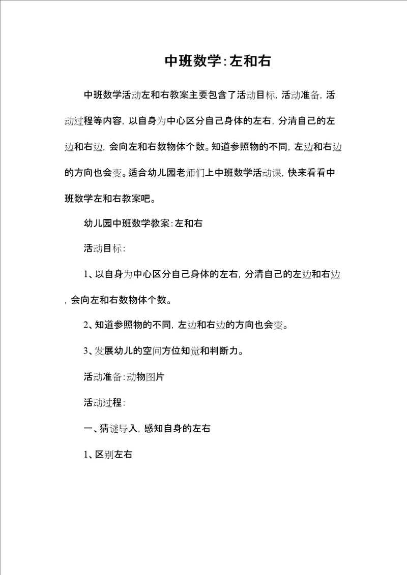 中班数学：左和右