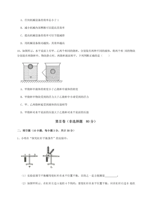 第二次月考滚动检测卷-重庆市兴龙湖中学物理八年级下册期末考试必考点解析A卷（附答案详解）.docx