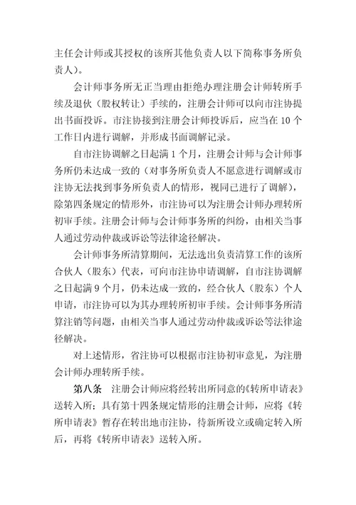 江苏省注册会计师转所规定修订