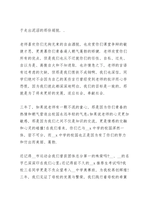 初三毕业典礼教师发言稿简短范文5篇.docx